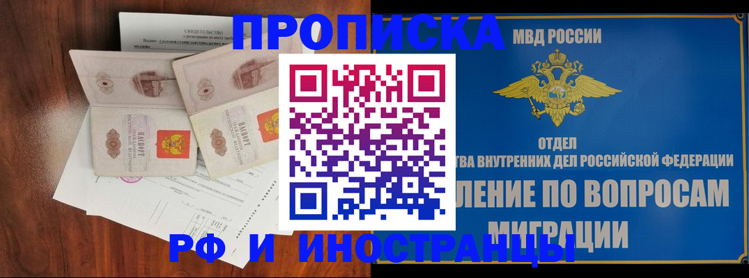 купить прописку в Муроме